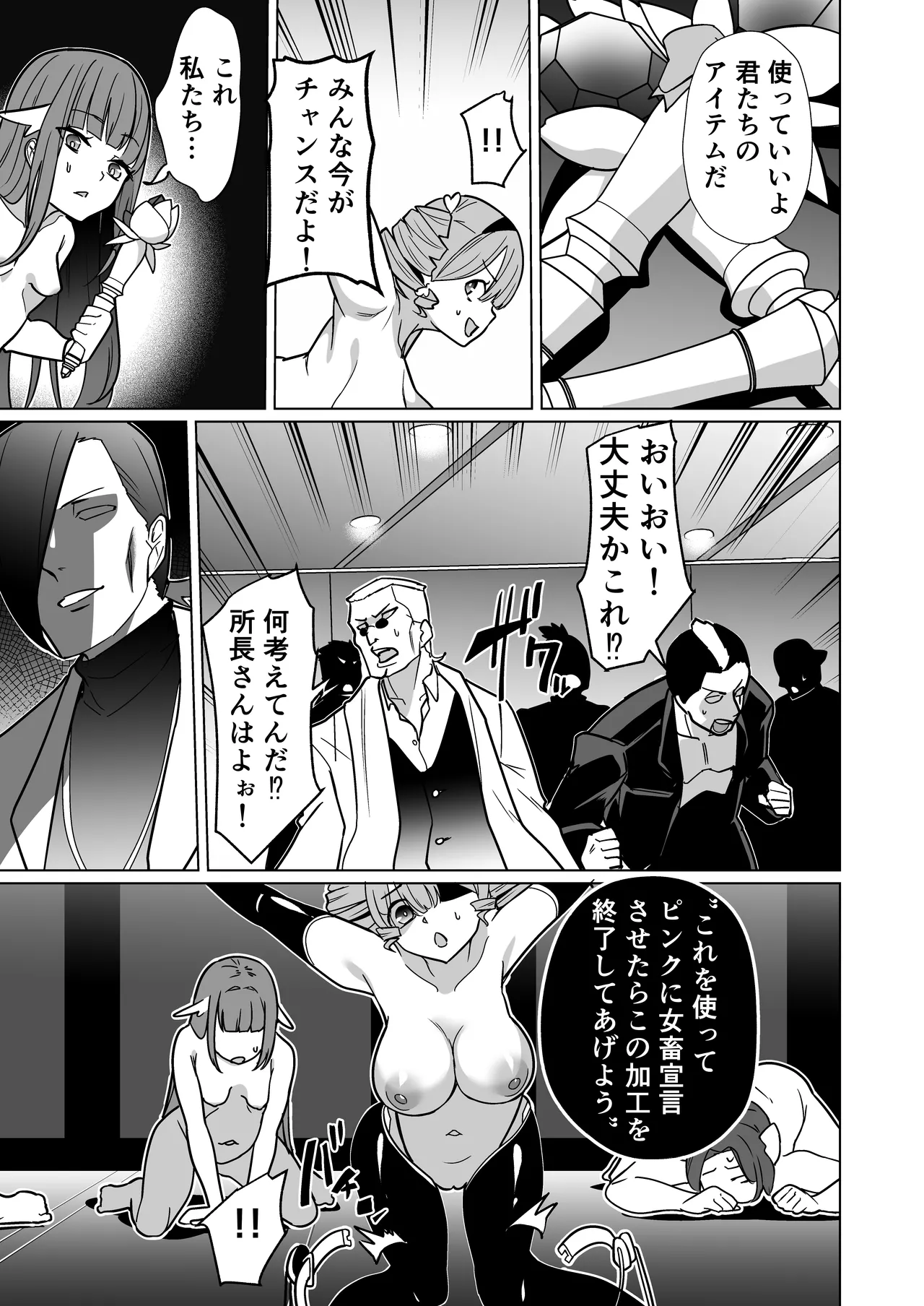 超健康屋 健康診断ちゃん女畜加工プラント フォースプライト加工記録 - Image 46