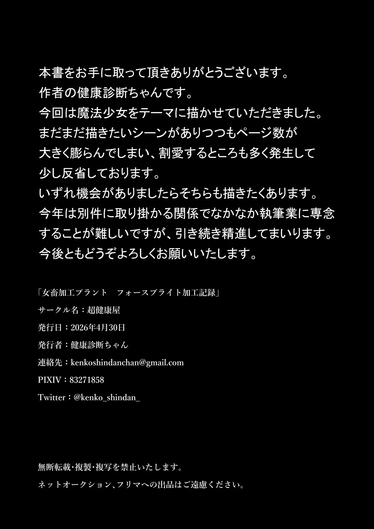 超健康屋 健康診断ちゃん女畜加工プラント フォースプライト加工記録 - Image 55