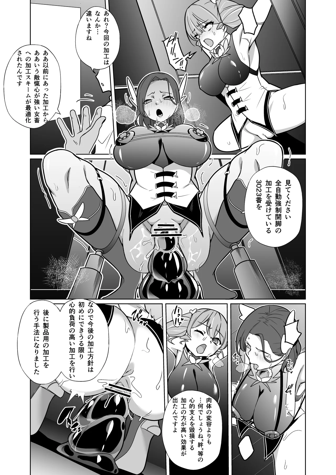 超健康屋 健康診断ちゃん女畜加工プラント フォースプライト加工記録 - Image 9