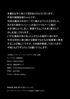 超健康屋 健康診断ちゃん女畜加工プラント フォースプライト加工記録 - Page 55
