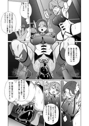 超健康屋 健康診断ちゃん女畜加工プラント フォースプライト加工記録 - Page 9