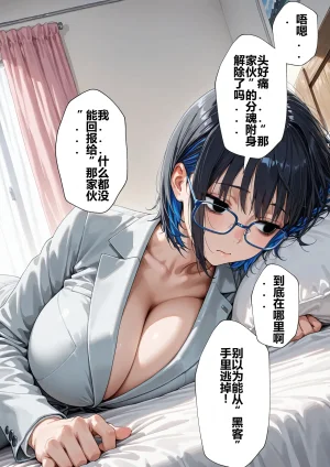 性進精慰ハッカーが分魂憑依されたら机翻 - Page 9