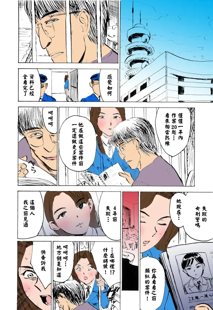桃山ジロウ 女監禁蹂躙フルカラー大祭司全彩重置 - Image 106