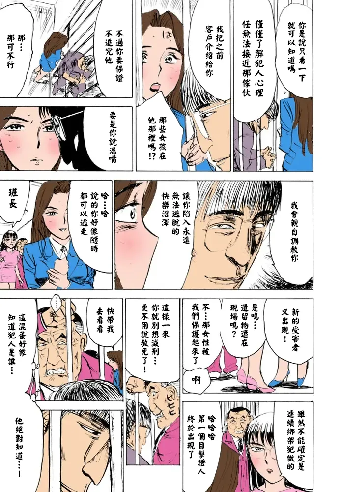 桃山ジロウ 女監禁蹂躙フルカラー大祭司全彩重置 - Image 109