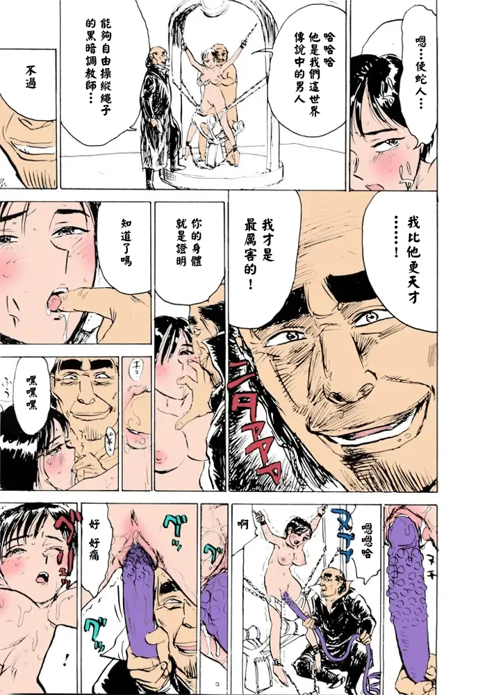 桃山ジロウ 女監禁蹂躙フルカラー大祭司全彩重置 - Image 115