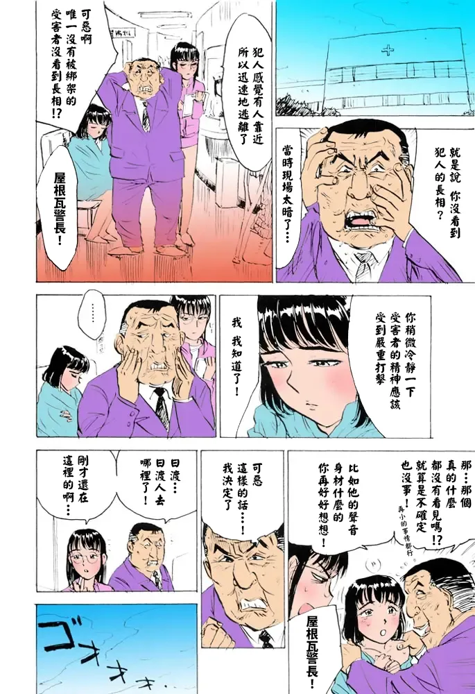 桃山ジロウ 女監禁蹂躙フルカラー大祭司全彩重置 - Image 122