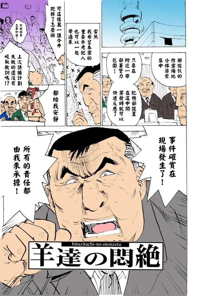 桃山ジロウ 女監禁蹂躙フルカラー大祭司全彩重置 - Image 135