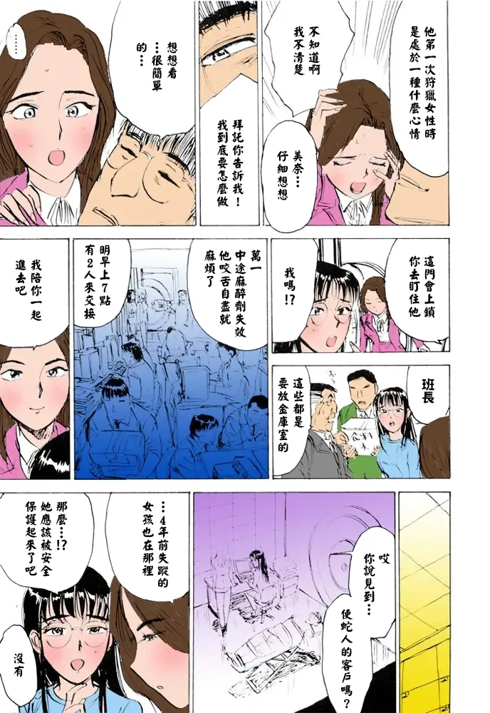 桃山ジロウ 女監禁蹂躙フルカラー大祭司全彩重置 - Image 139