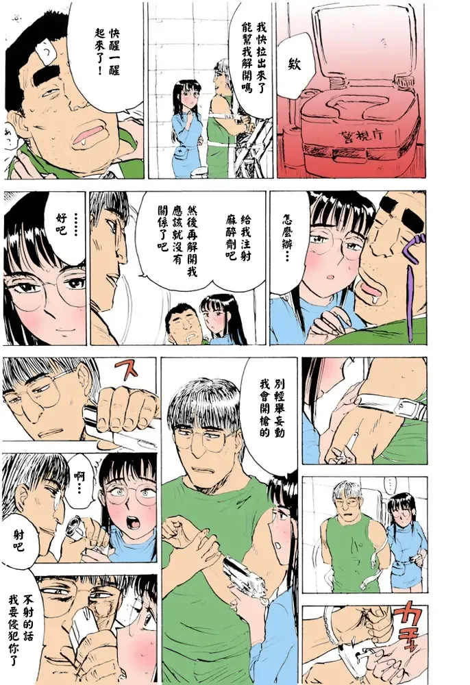 桃山ジロウ 女監禁蹂躙フルカラー大祭司全彩重置 - Image 143