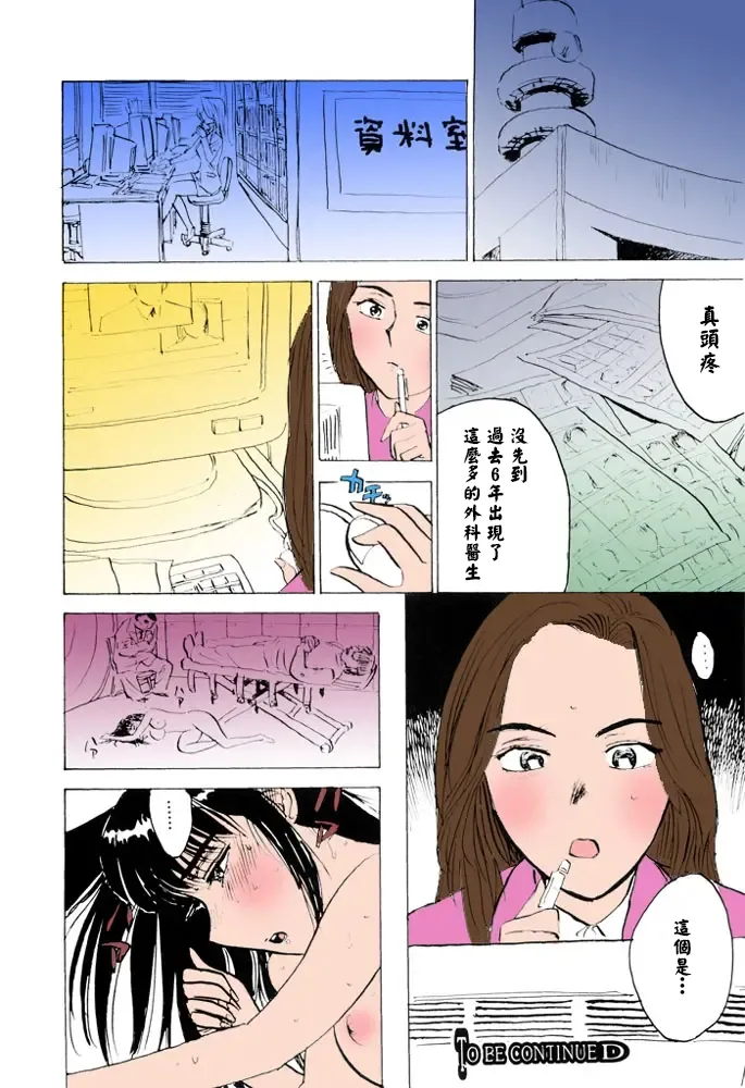 桃山ジロウ 女監禁蹂躙フルカラー大祭司全彩重置 - Image 150