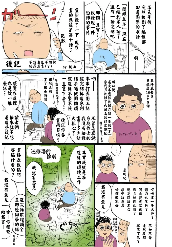 桃山ジロウ 女監禁蹂躙フルカラー大祭司全彩重置 - Image 151