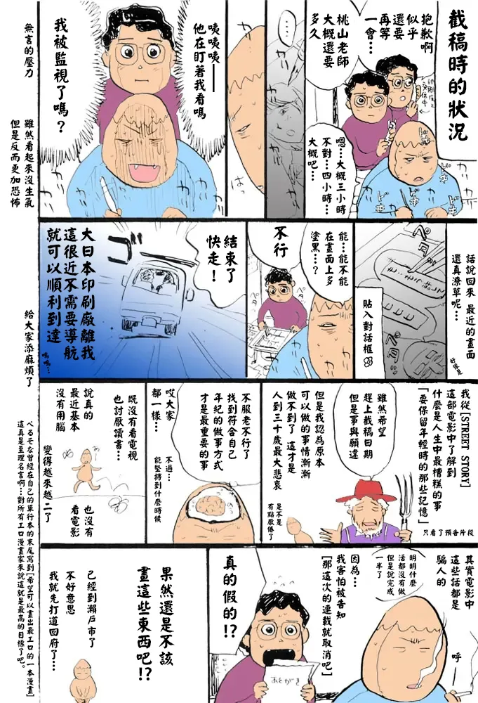 桃山ジロウ 女監禁蹂躙フルカラー大祭司全彩重置 - Image 152