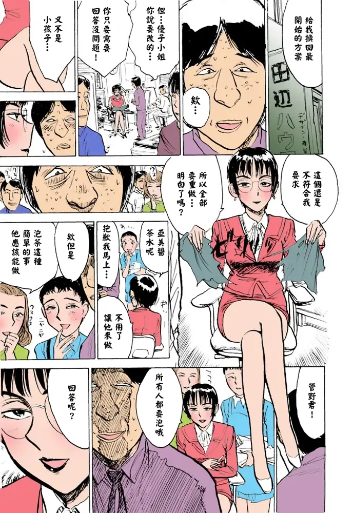 桃山ジロウ 女監禁蹂躙フルカラー大祭司全彩重置 - Image 24