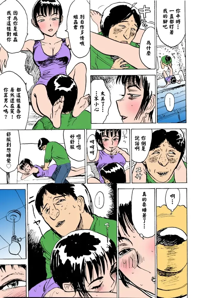 桃山ジロウ 女監禁蹂躙フルカラー大祭司全彩重置 - Image 30