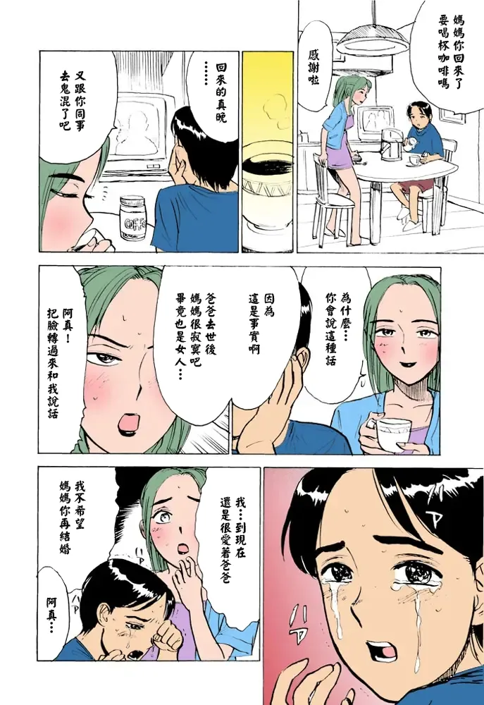 桃山ジロウ 女監禁蹂躙フルカラー大祭司全彩重置 - Image 43