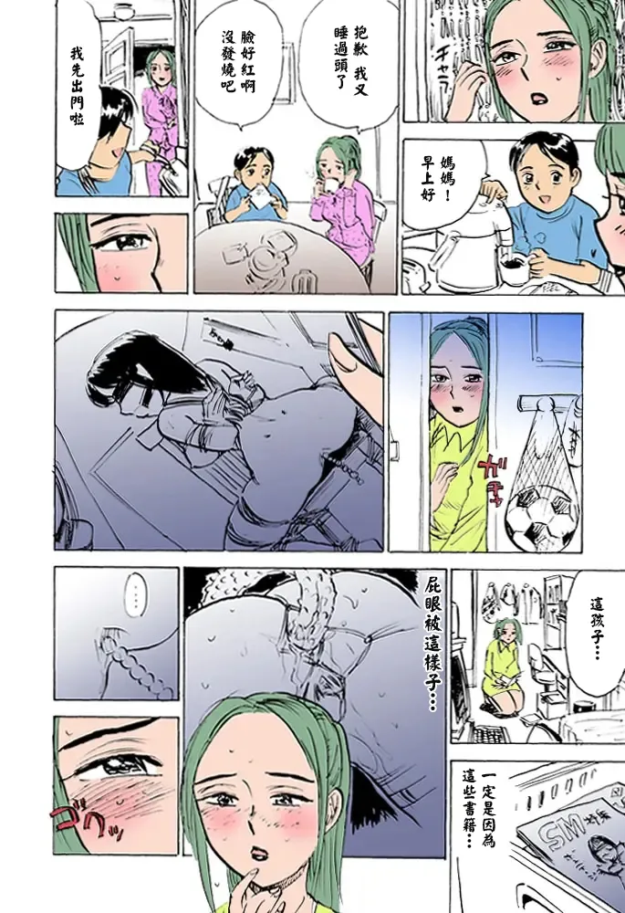 桃山ジロウ 女監禁蹂躙フルカラー大祭司全彩重置 - Image 48