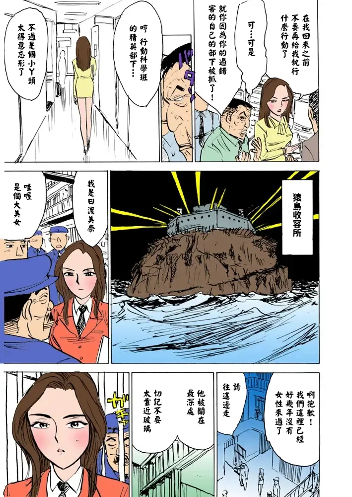桃山ジロウ 女監禁蹂躙フルカラー大祭司全彩重置 - Image 74