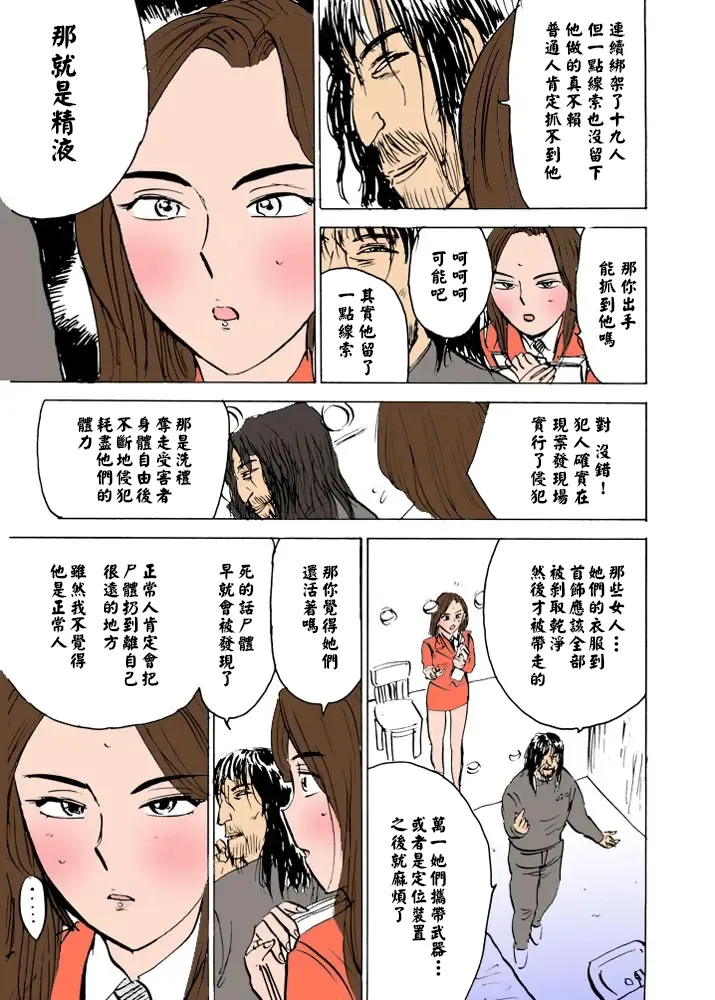 桃山ジロウ 女監禁蹂躙フルカラー大祭司全彩重置 - Image 76