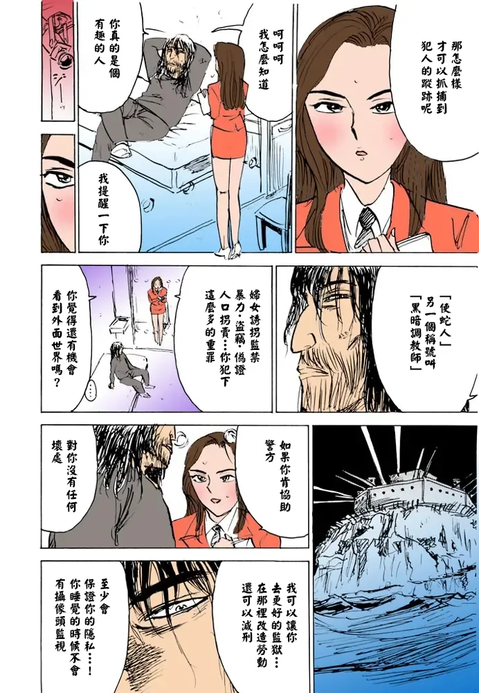 桃山ジロウ 女監禁蹂躙フルカラー大祭司全彩重置 - Image 84