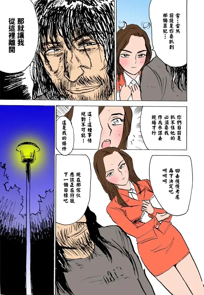 桃山ジロウ 女監禁蹂躙フルカラー大祭司全彩重置 - Image 85