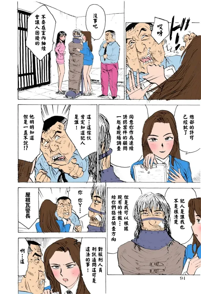 桃山ジロウ 女監禁蹂躙フルカラー大祭司全彩重置 - Image 96