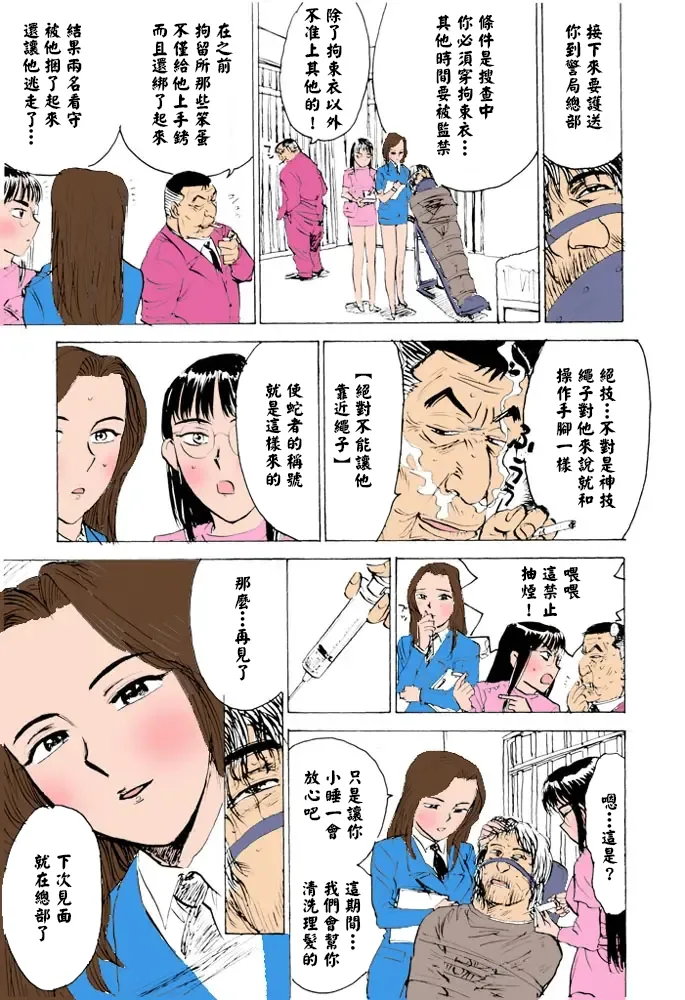 桃山ジロウ 女監禁蹂躙フルカラー大祭司全彩重置 - Image 97