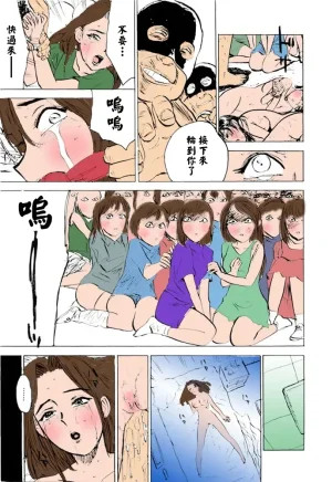 桃山ジロウ 女監禁蹂躙フルカラー大祭司全彩重置 - Page 105
