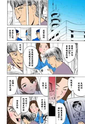 桃山ジロウ 女監禁蹂躙フルカラー大祭司全彩重置 - Page 106