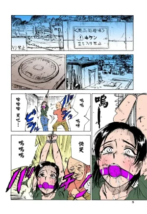 桃山ジロウ 女監禁蹂躙フルカラー大祭司全彩重置 - Page 11
