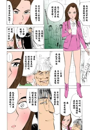 桃山ジロウ 女監禁蹂躙フルカラー大祭司全彩重置 - Page 138