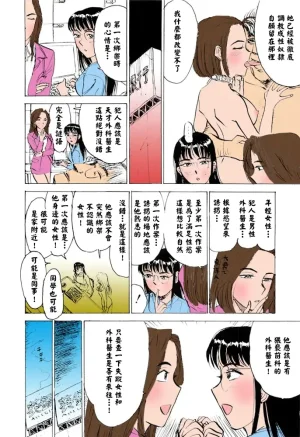 桃山ジロウ 女監禁蹂躙フルカラー大祭司全彩重置 - Page 140
