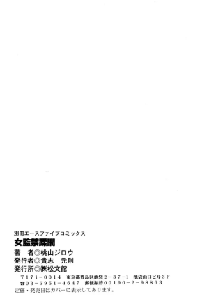 桃山ジロウ 女監禁蹂躙フルカラー大祭司全彩重置 - Page 153