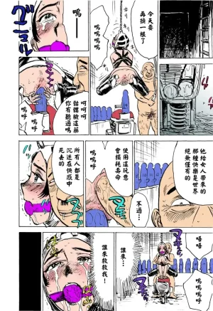 桃山ジロウ 女監禁蹂躙フルカラー大祭司全彩重置 - Page 21