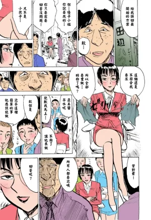 桃山ジロウ 女監禁蹂躙フルカラー大祭司全彩重置 - Page 24