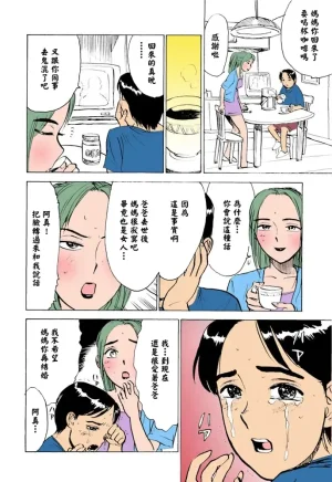 桃山ジロウ 女監禁蹂躙フルカラー大祭司全彩重置 - Page 43