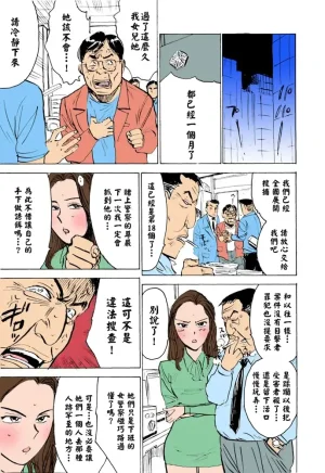 桃山ジロウ 女監禁蹂躙フルカラー大祭司全彩重置 - Page 58