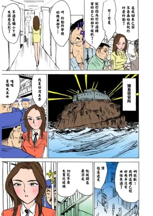 桃山ジロウ 女監禁蹂躙フルカラー大祭司全彩重置 - Page 74