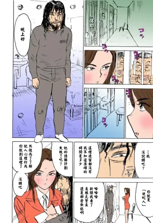 桃山ジロウ 女監禁蹂躙フルカラー大祭司全彩重置 - Page 75