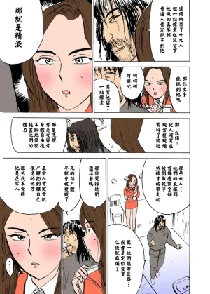 桃山ジロウ 女監禁蹂躙フルカラー大祭司全彩重置 - Page 76