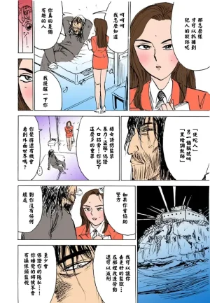 桃山ジロウ 女監禁蹂躙フルカラー大祭司全彩重置 - Page 84