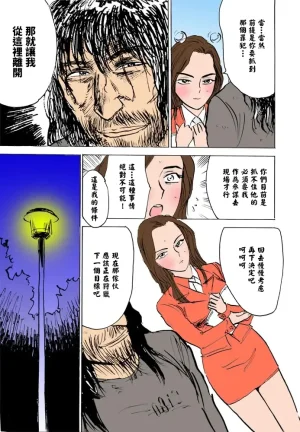 桃山ジロウ 女監禁蹂躙フルカラー大祭司全彩重置 - Page 85