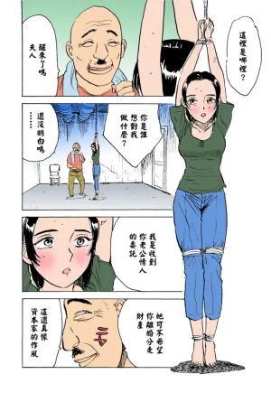 桃山ジロウ 女監禁蹂躙フルカラー大祭司全彩重置 - Page 9