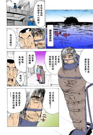 桃山ジロウ 女監禁蹂躙フルカラー大祭司全彩重置 - Page 94
