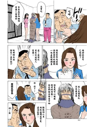 桃山ジロウ 女監禁蹂躙フルカラー大祭司全彩重置 - Page 96