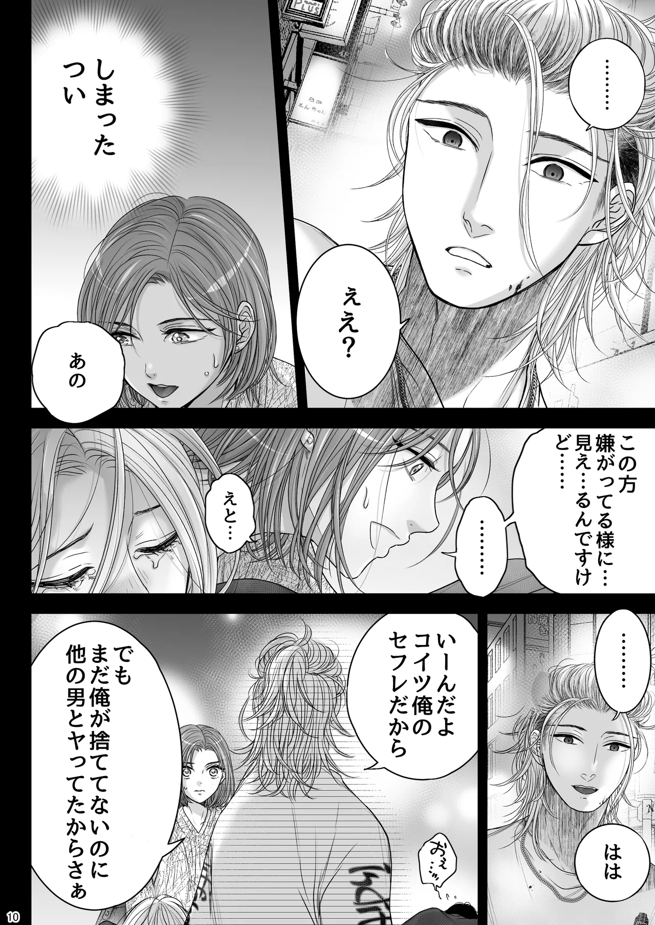 朝ノ日 くんは悪いコ - Image 10