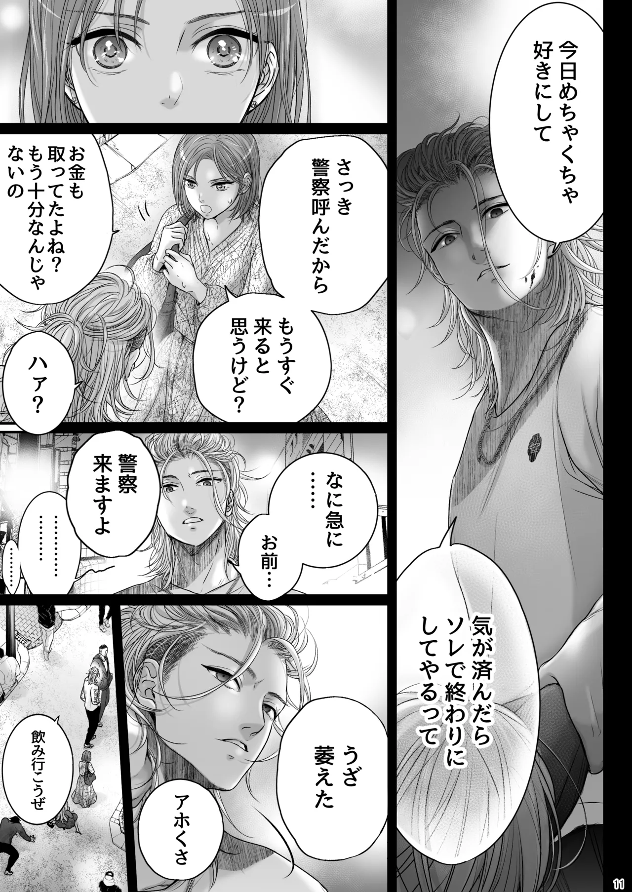 朝ノ日 くんは悪いコ - Image 11
