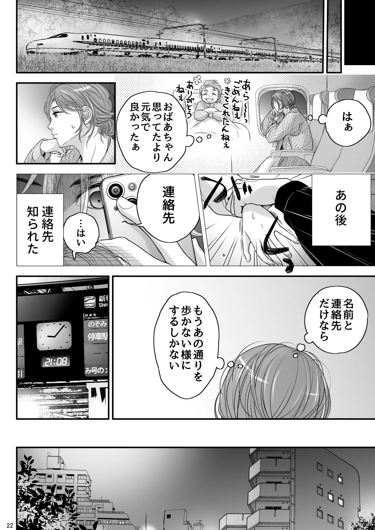 朝ノ日 くんは悪いコ - Image 22