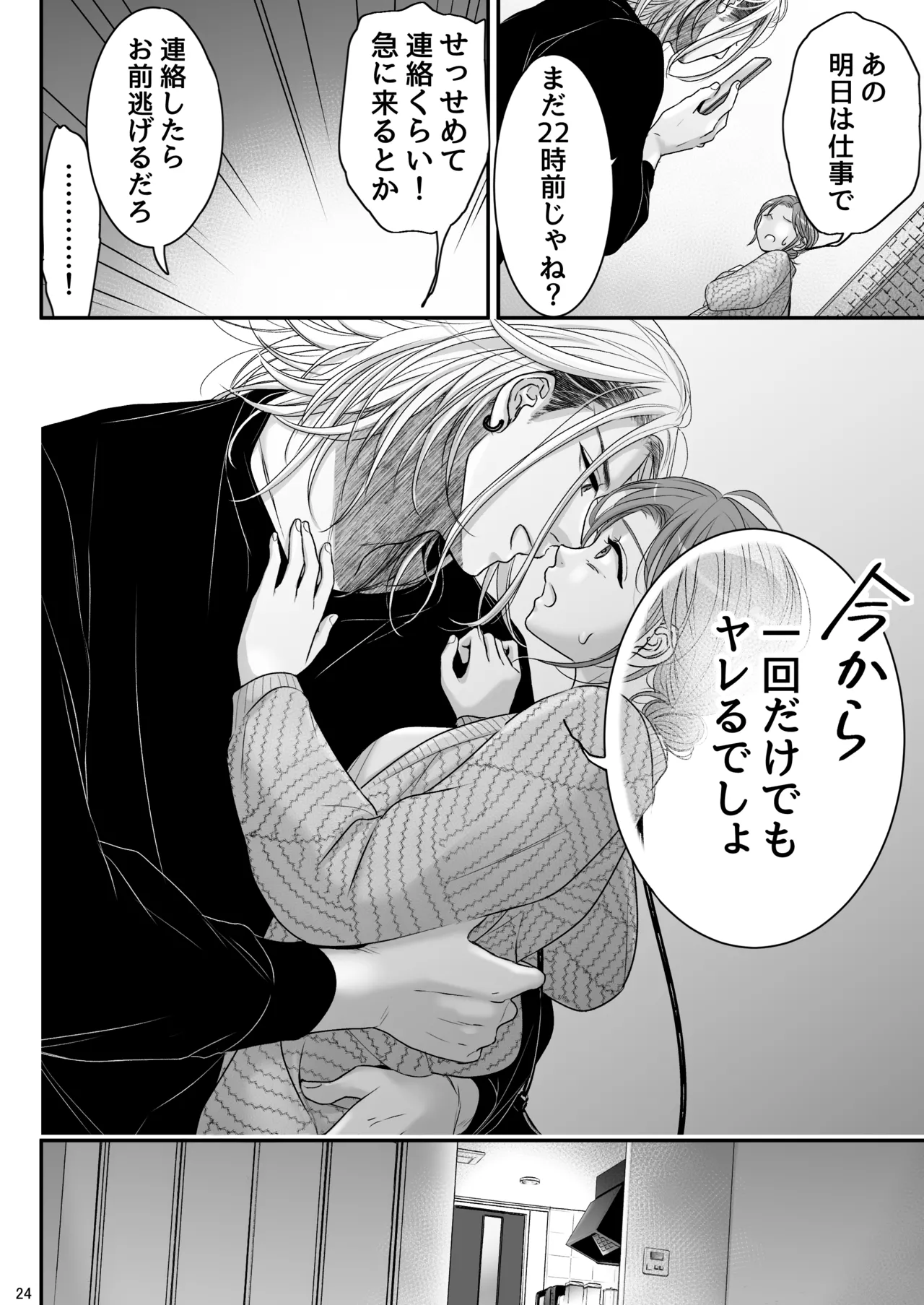朝ノ日 くんは悪いコ - Image 24