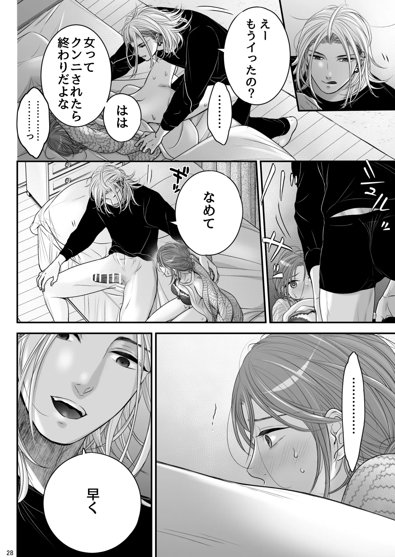 朝ノ日 くんは悪いコ - Image 28