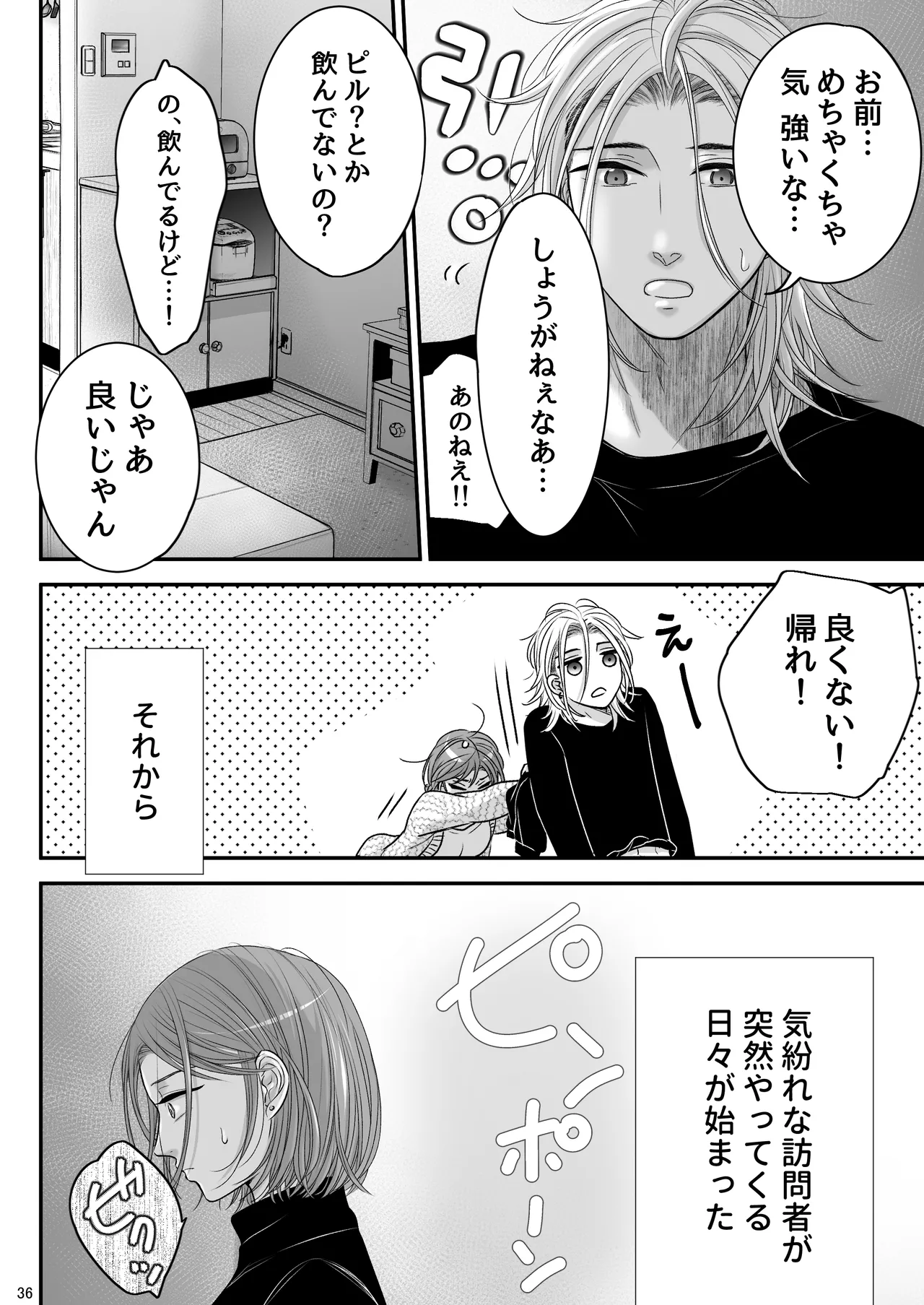 朝ノ日 くんは悪いコ - Image 36